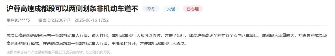 网友留言截图。